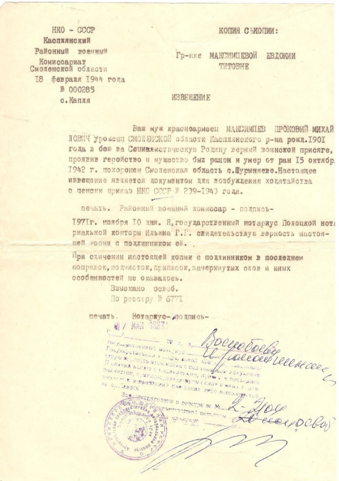 Максимцев Прокопий Михайлович