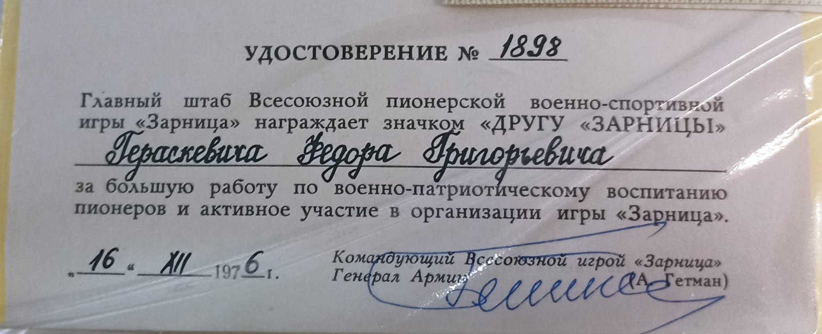 Гераскевич Федор Григорьевич