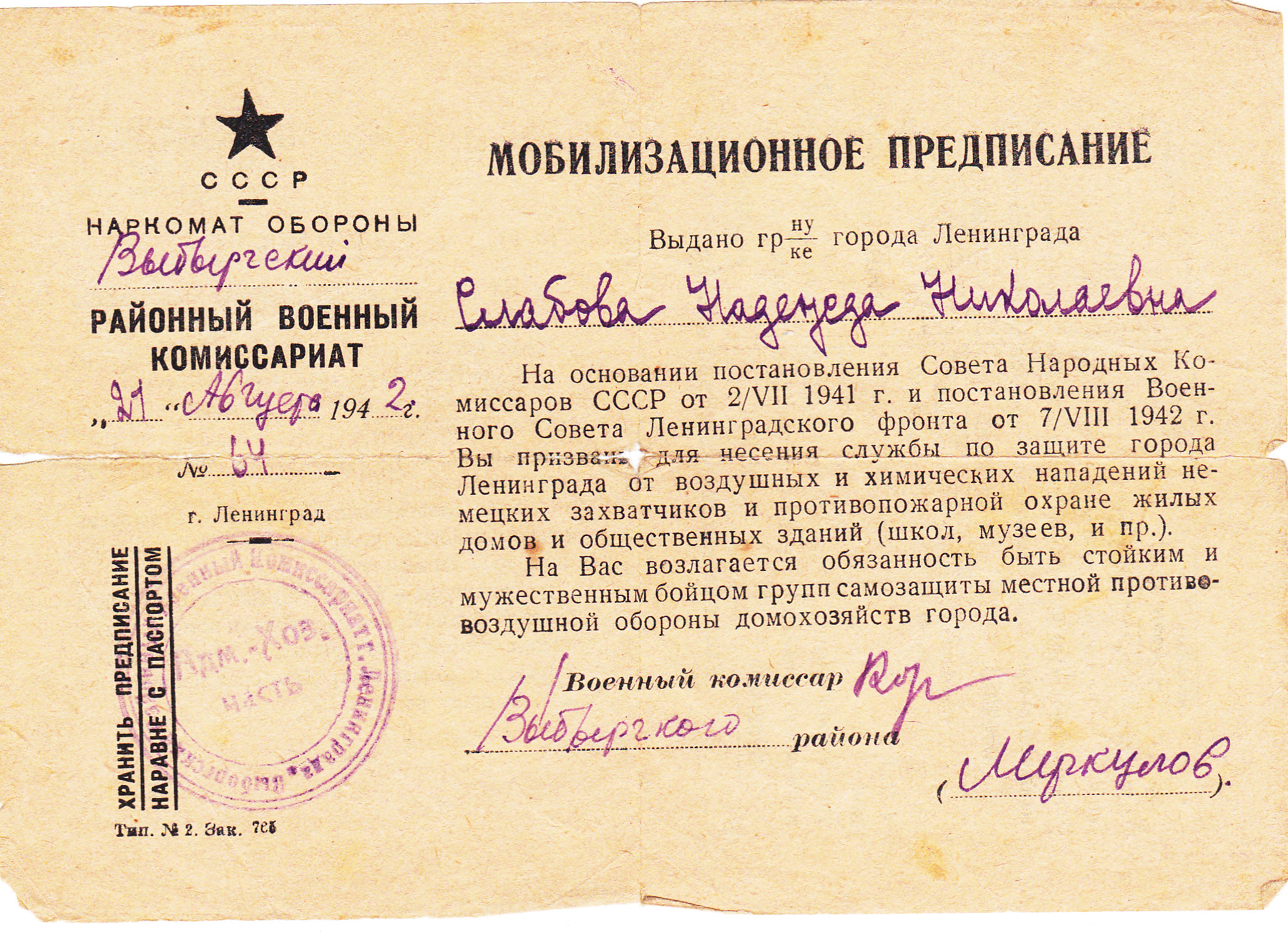 Коршикова Надежда Николаевна