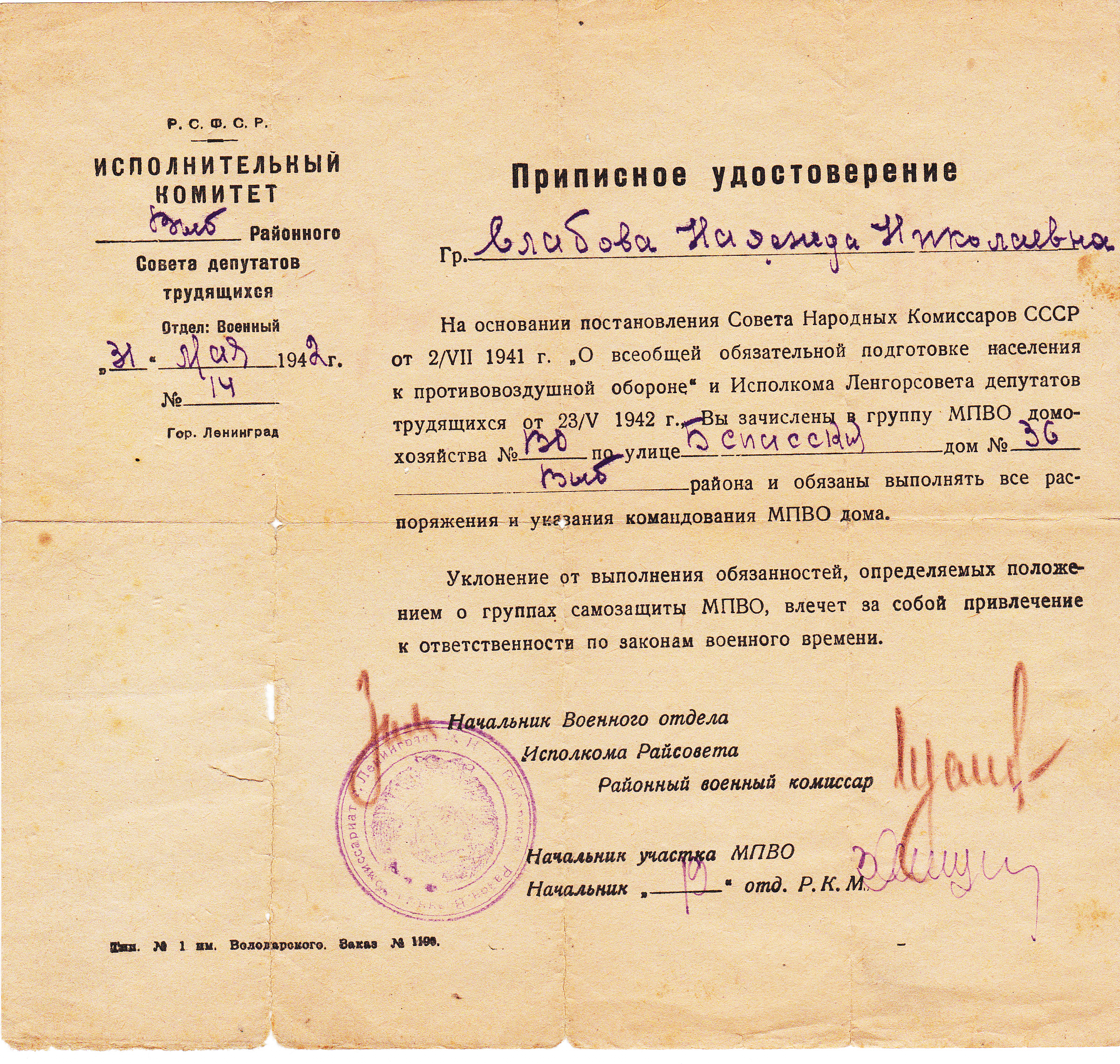 Коршикова Надежда Николаевна