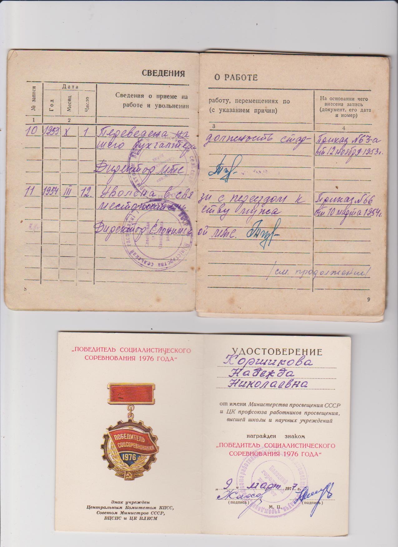 Коршикова Надежда Николаевна