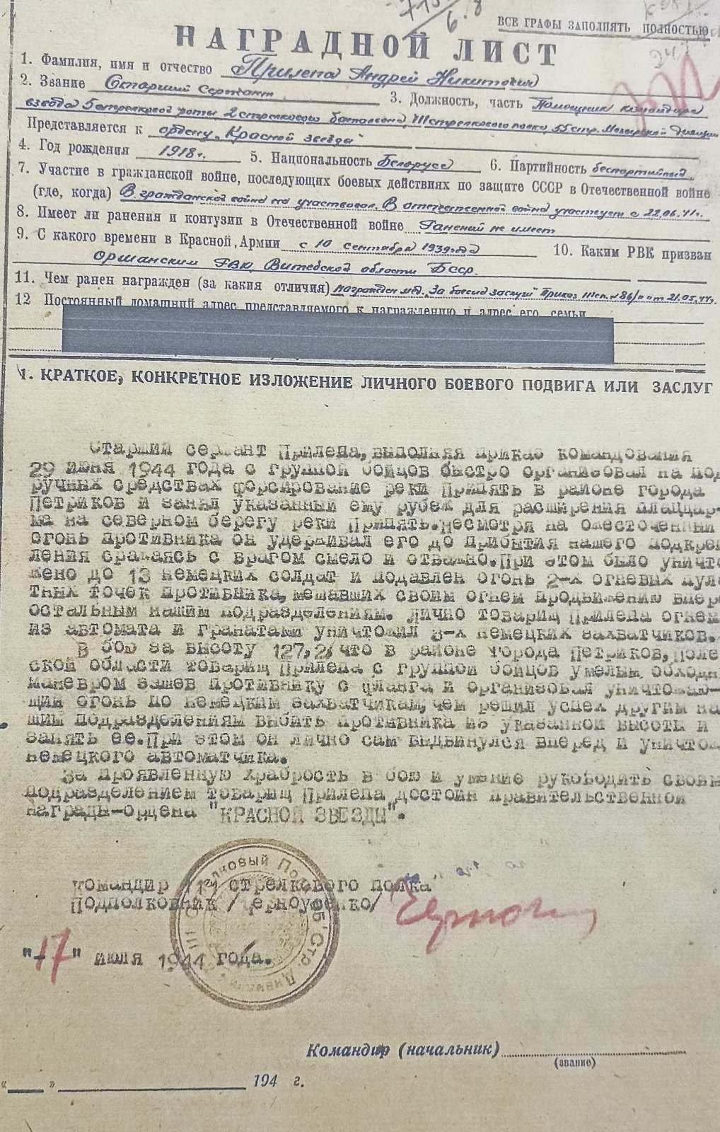 Прилепа Андрей Никитович