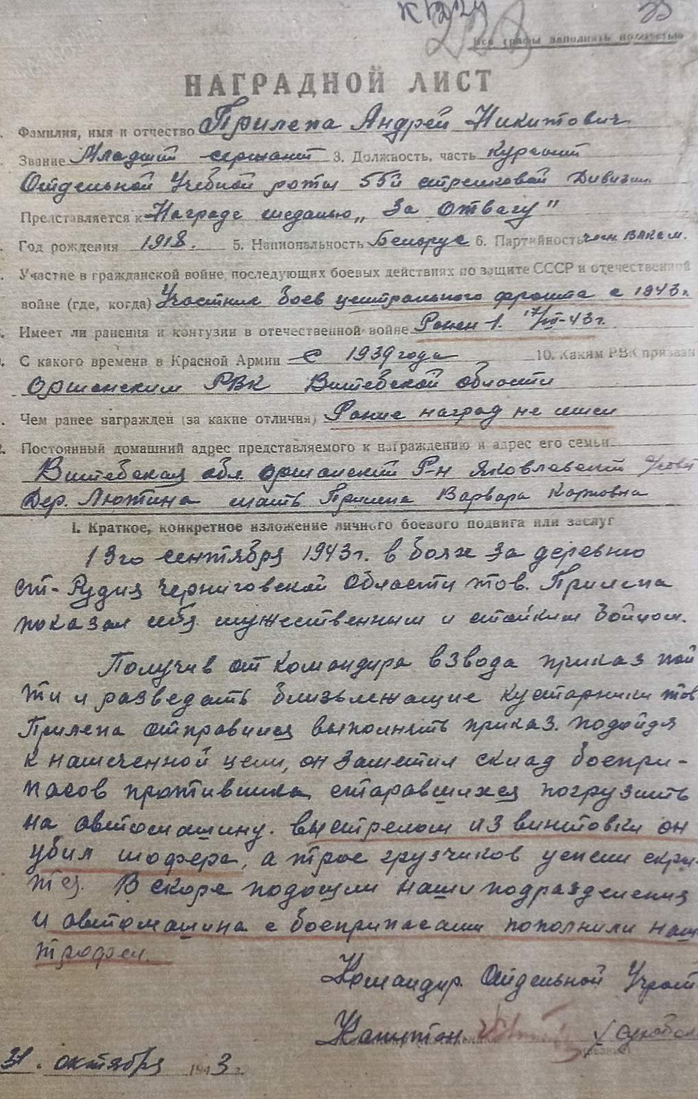 Прилепа Андрей Никитович