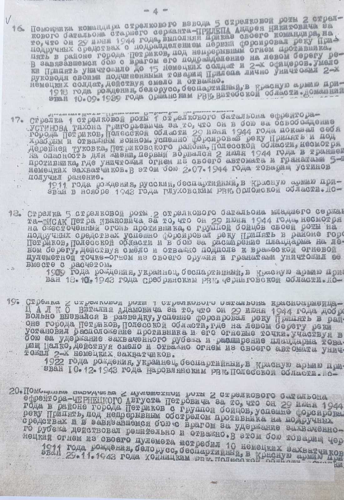 Прилепа Андрей Никитович