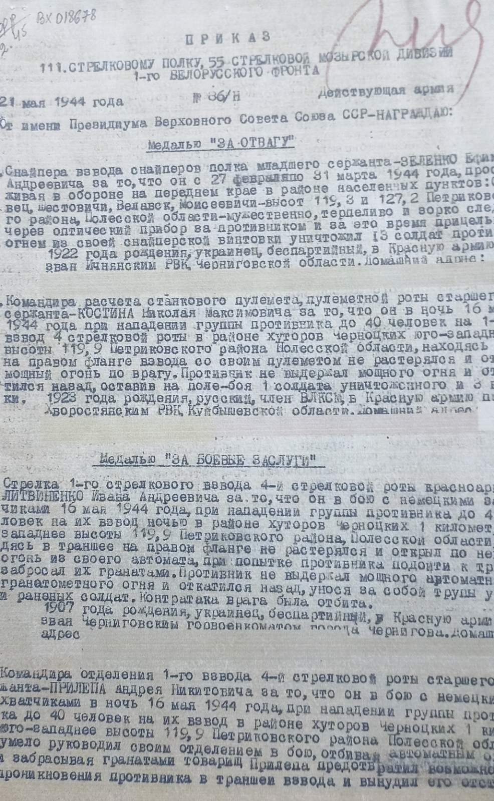 Прилепа Андрей Никитович