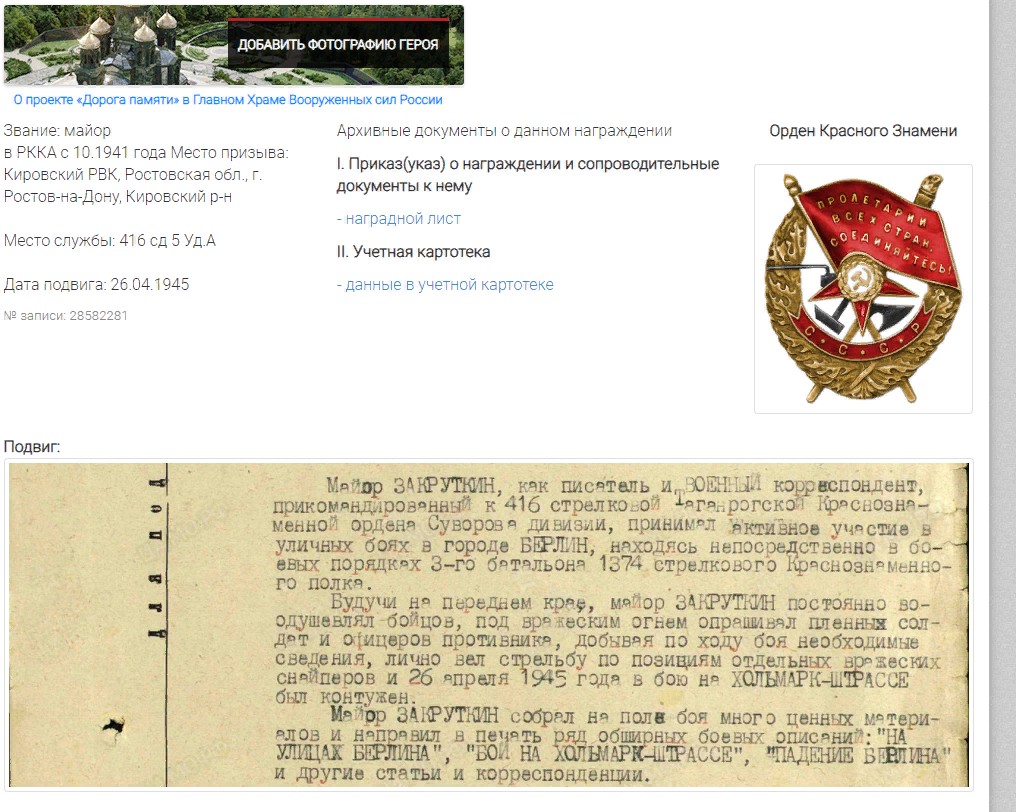 Закруткин Виталий Александрович