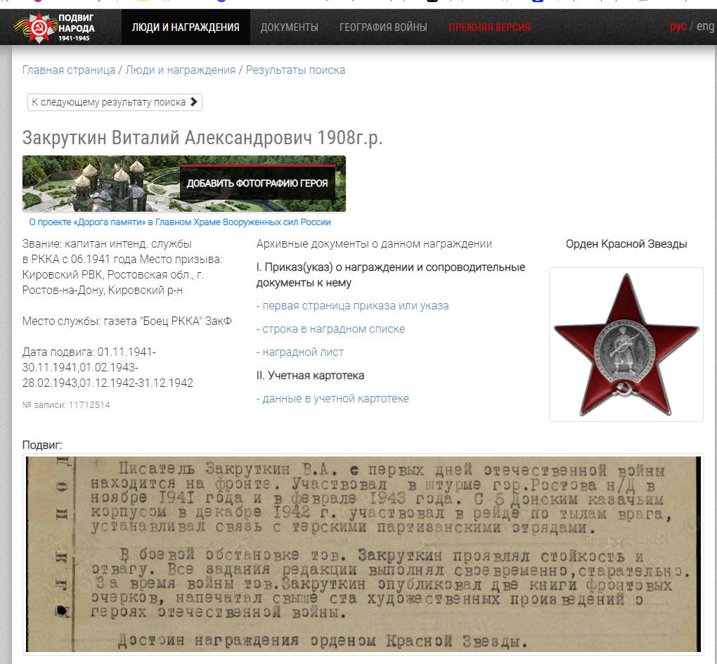 Закруткин Виталий Александрович