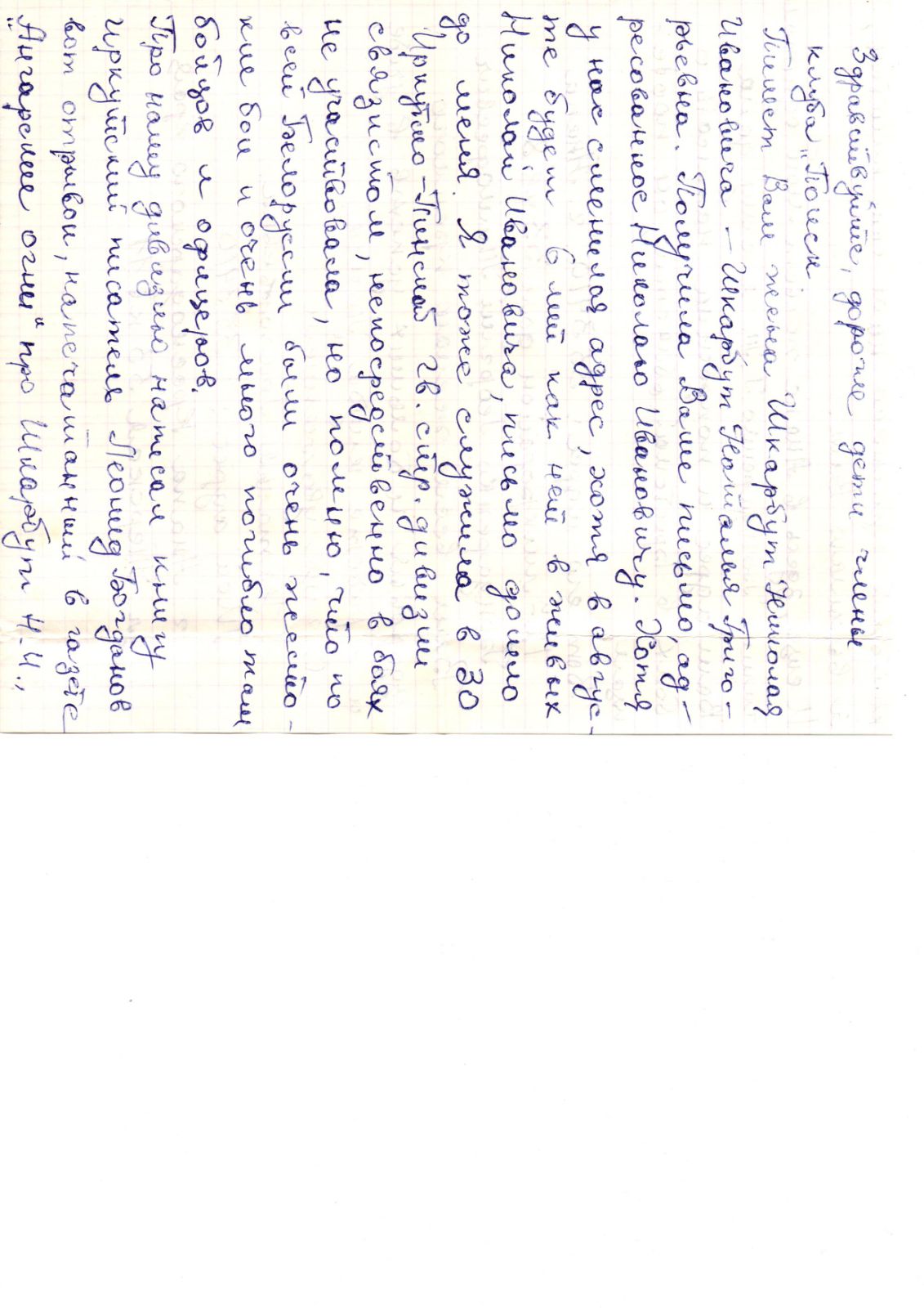 Шкарбут Николай Иванович