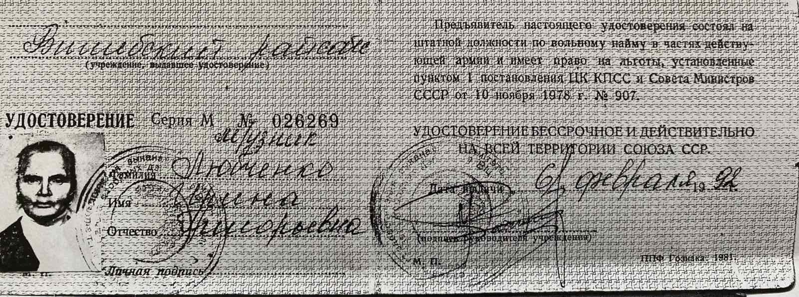 Любченко Ирина Григорьевна