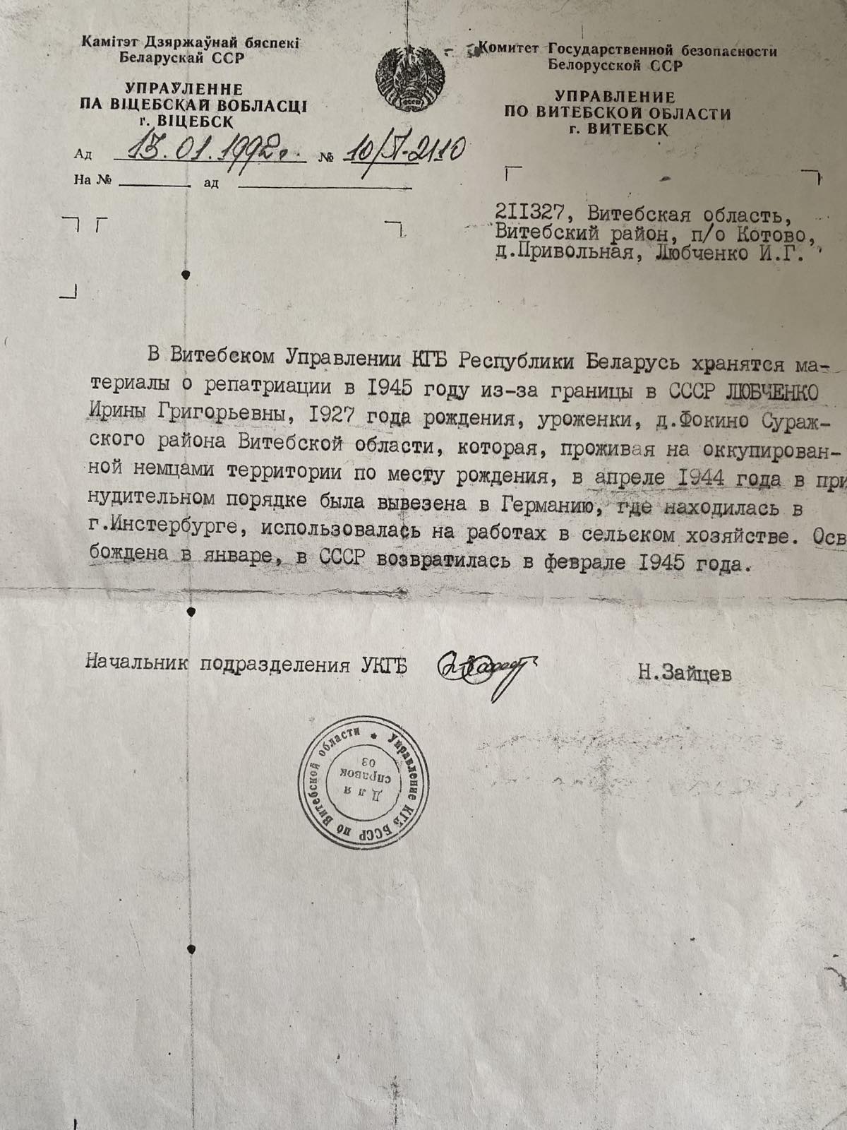 Любченко Ирина Григорьевна