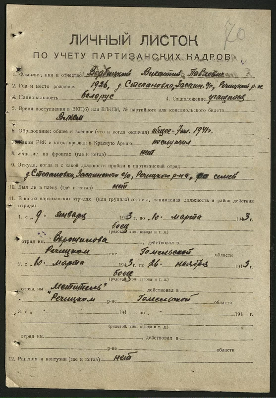 Вербицкий Викентий Павлович