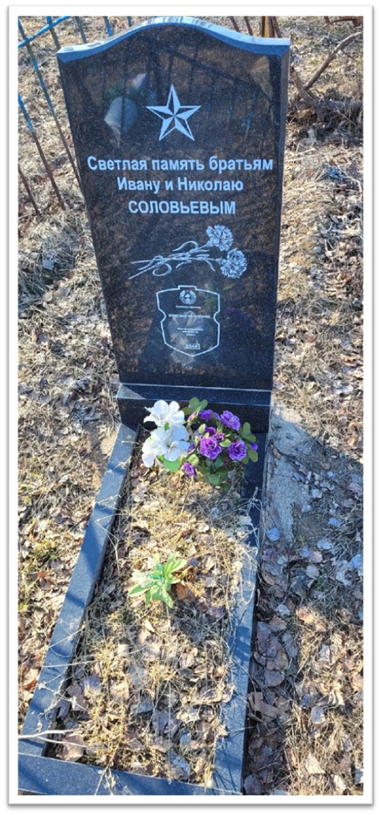 Соловьёв Иван Иванович