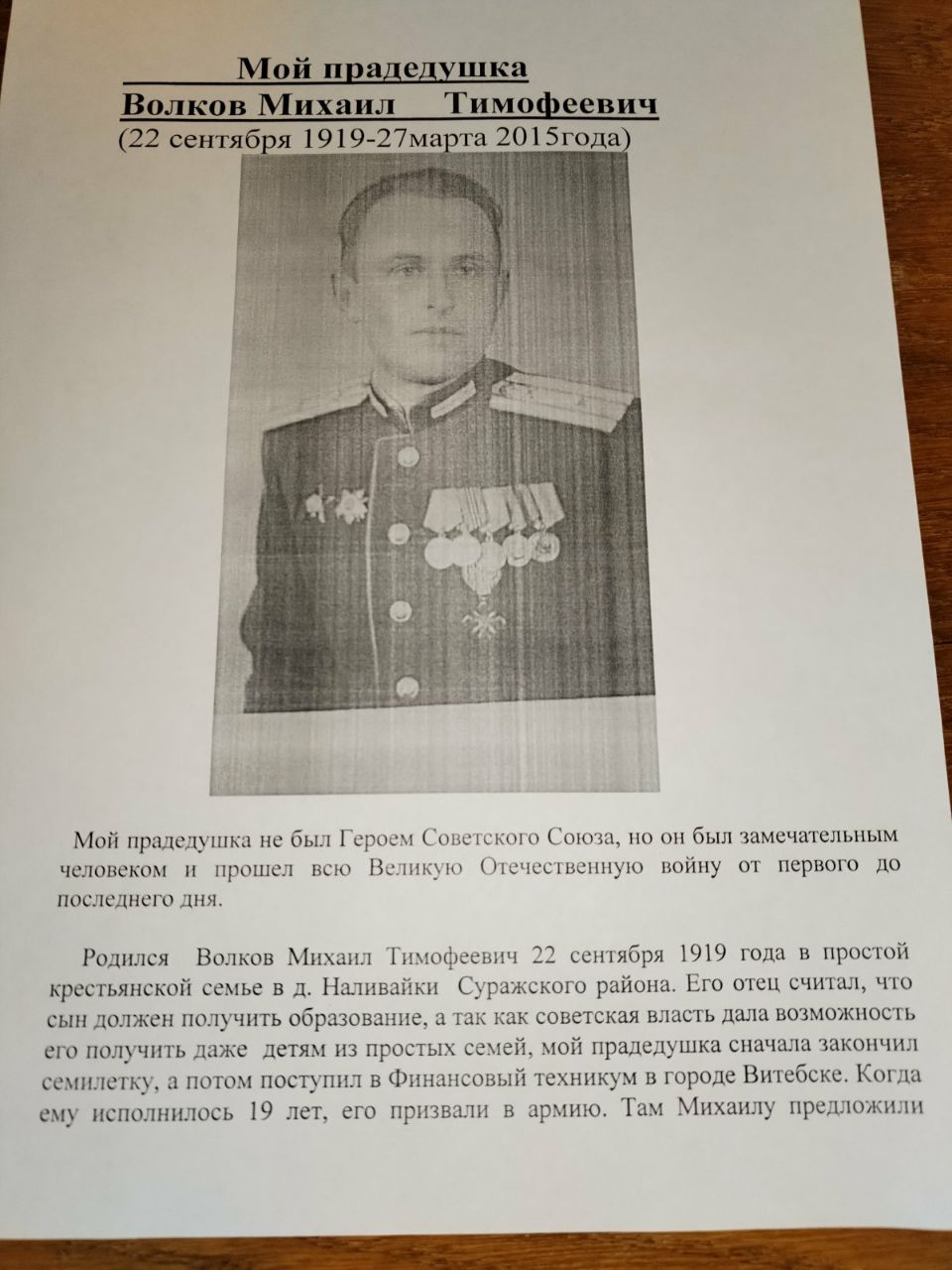 Волков Михаил Тимофеевич