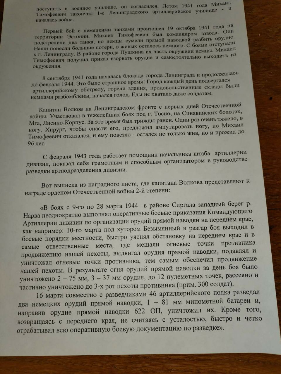 Волков Михаил Тимофеевич