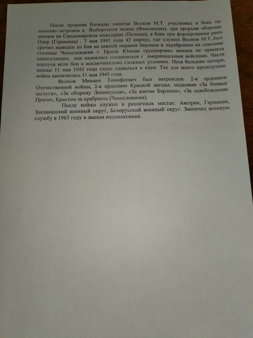 Волков Михаил Тимофеевич