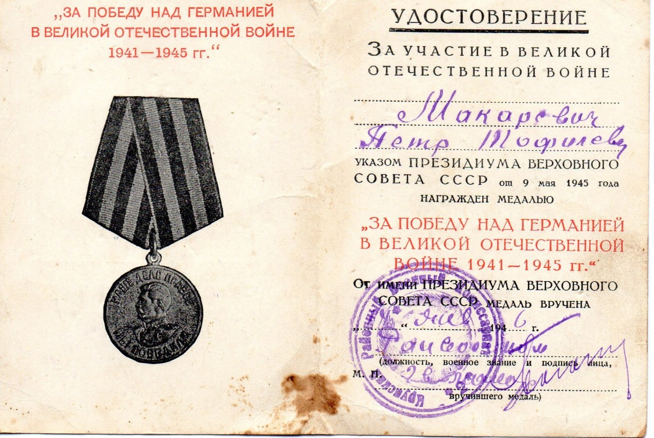 Макаревич Пётр Тафильевич