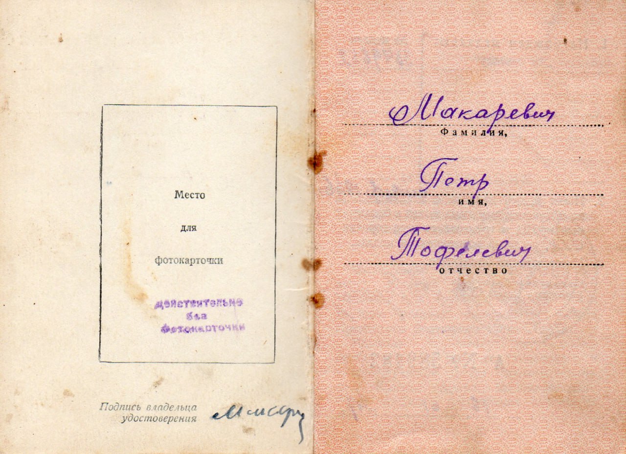 Макаревич Пётр Тафильевич