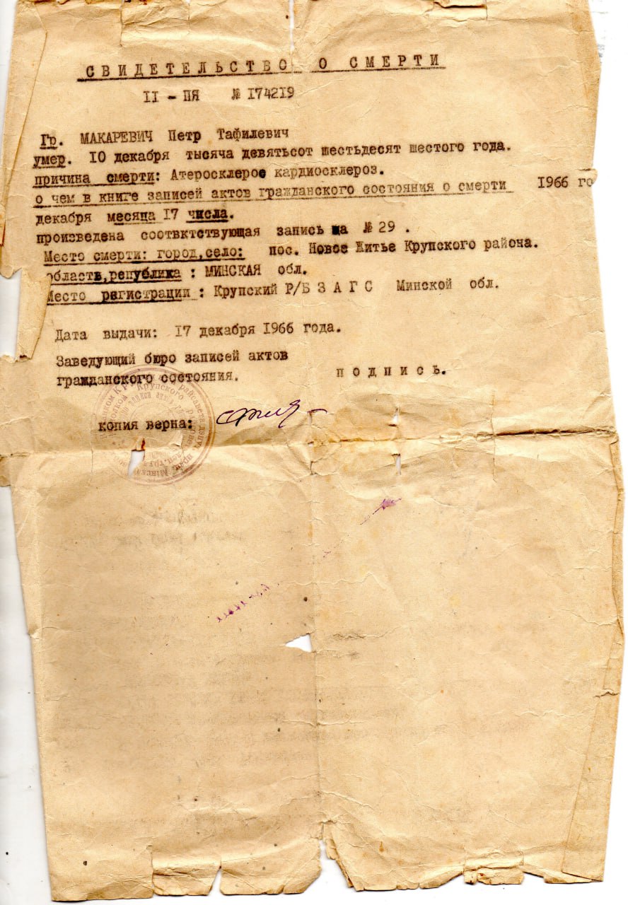 Макаревич Пётр Тафильевич