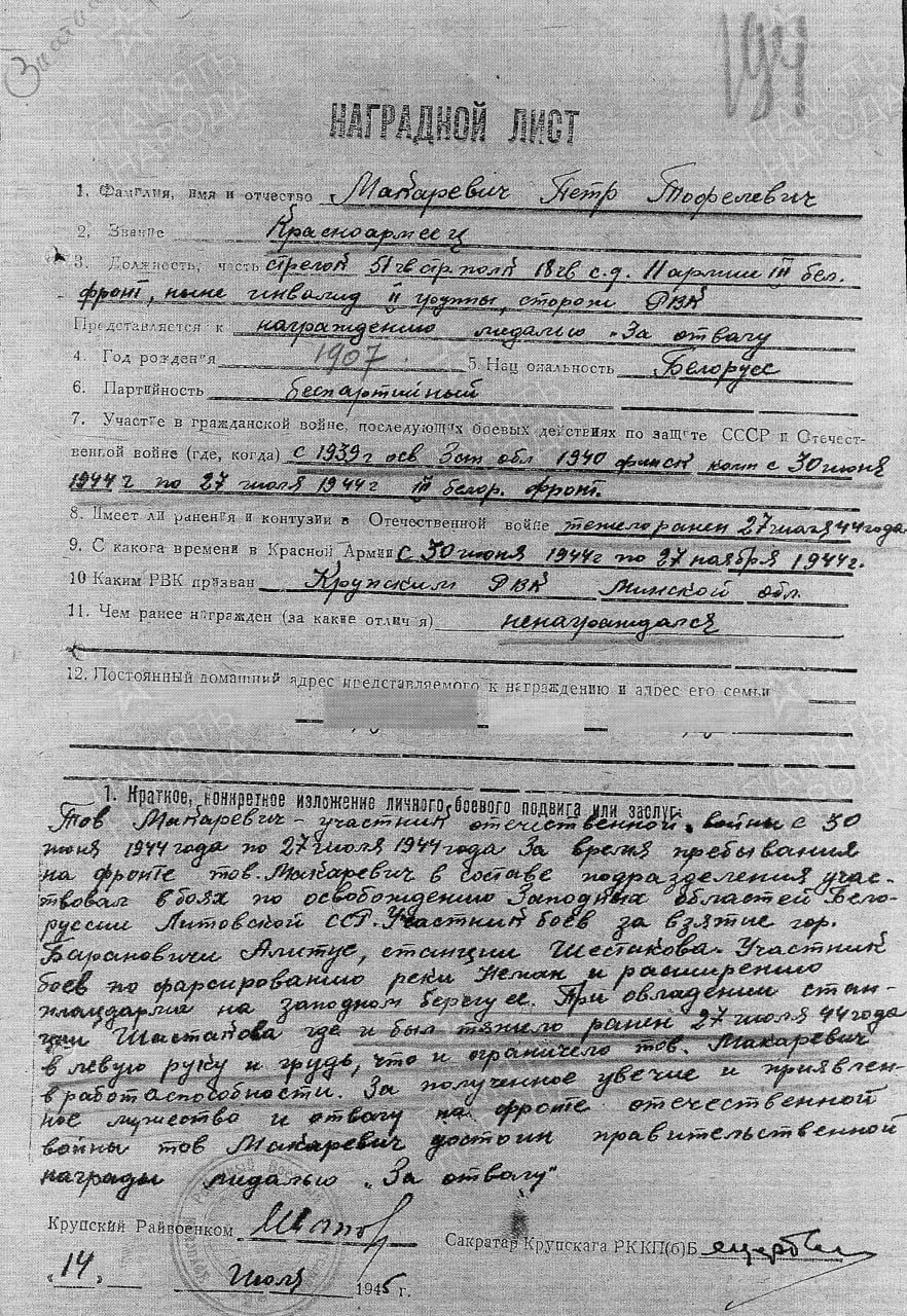 Макаревич Пётр Тафильевич