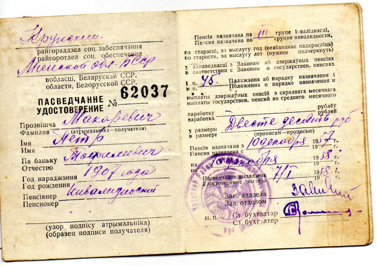 Макаревич Пётр Тафильевич