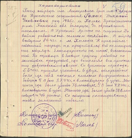 Галах Николай Яковлевич