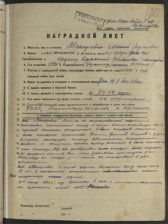 Макаревич Евгений Георгиевич