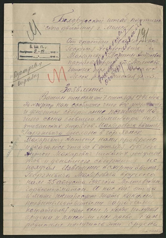 Макаревич Евгений Георгиевич