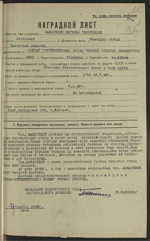 Макаревич Евгений Георгиевич