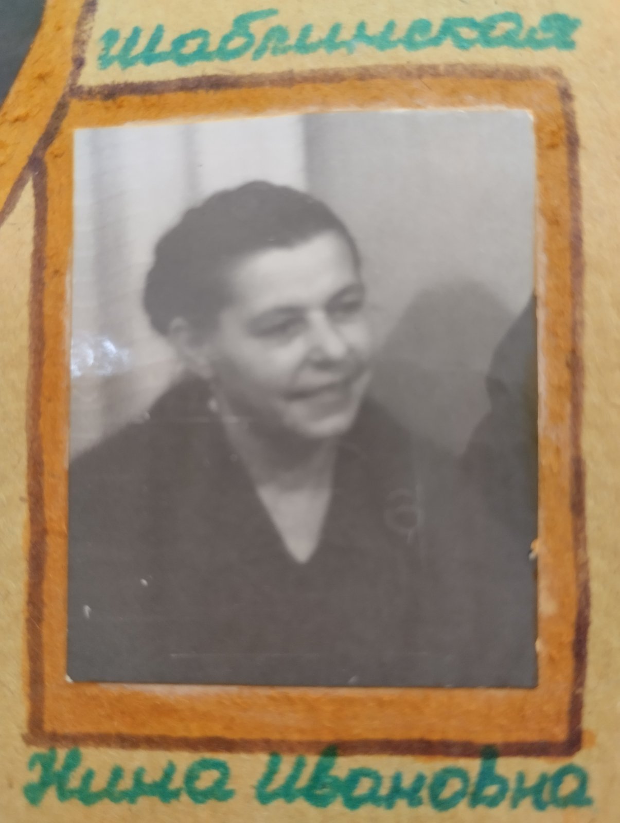 Герасимчик (Шаблинская) Нина Ивановна