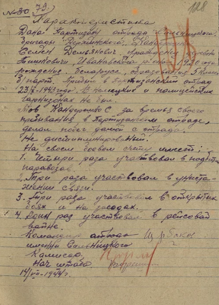 Кондерешко Семен Демьянович