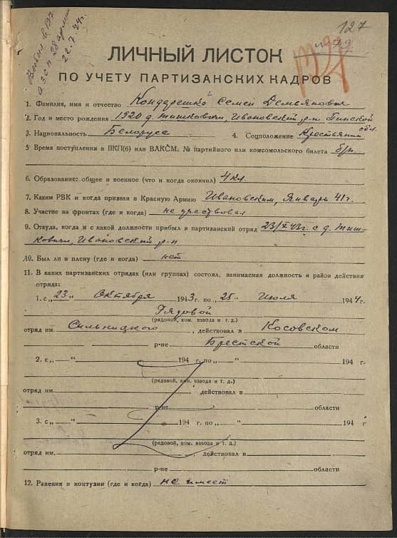 Кондерешко Семен Демьянович