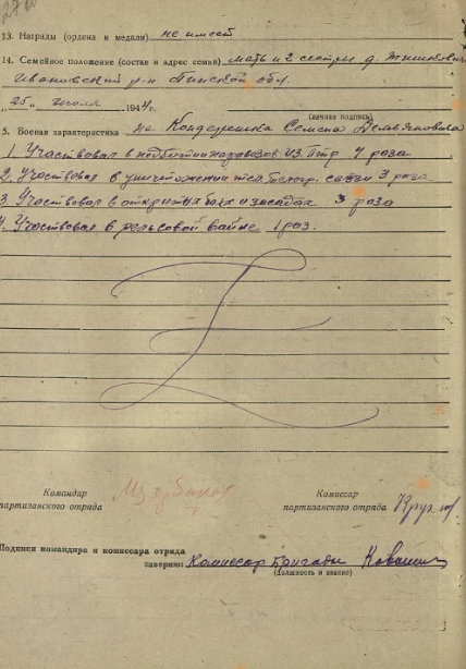 Кондерешко Семен Демьянович