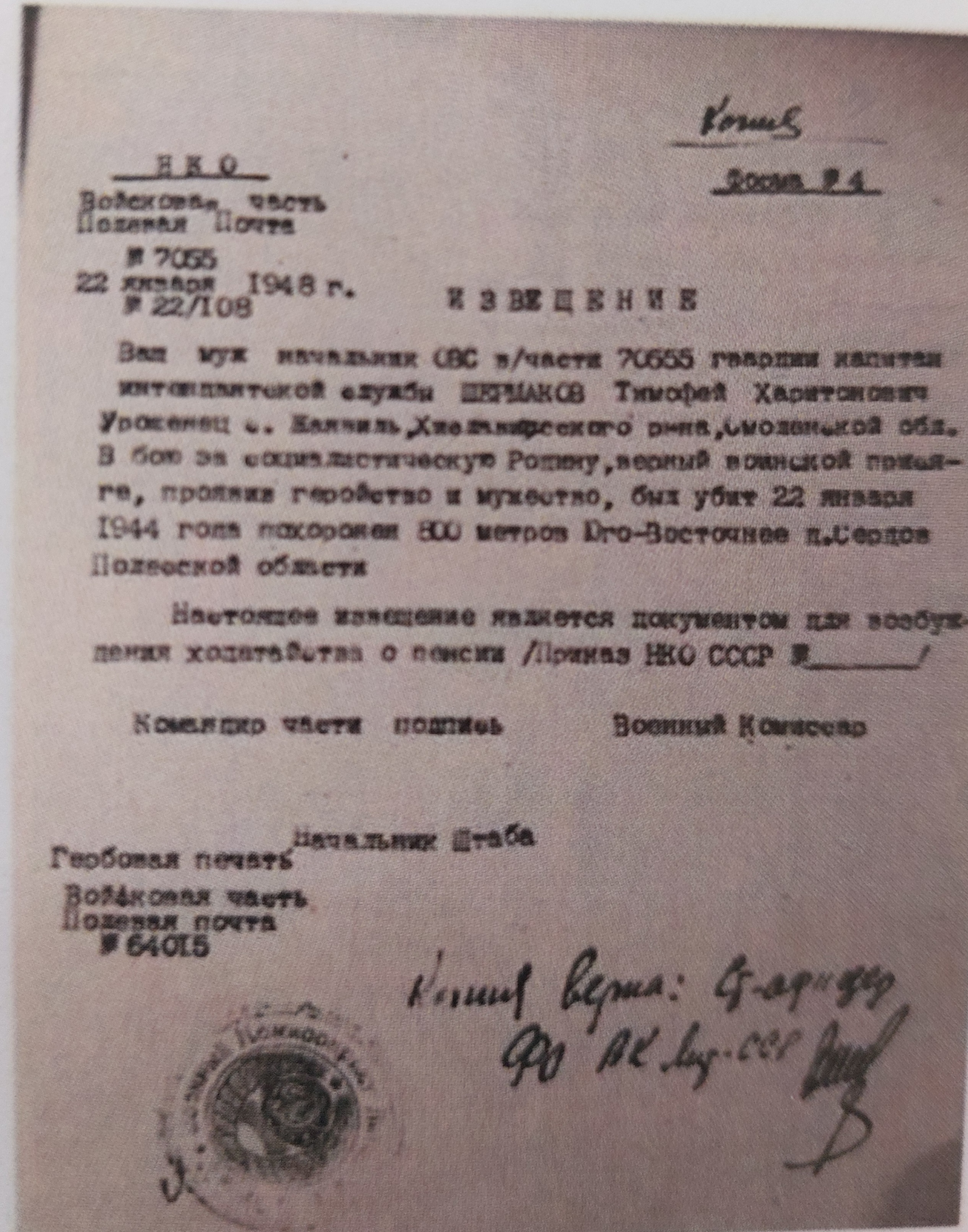 Шермаков Тимофей Харитонович