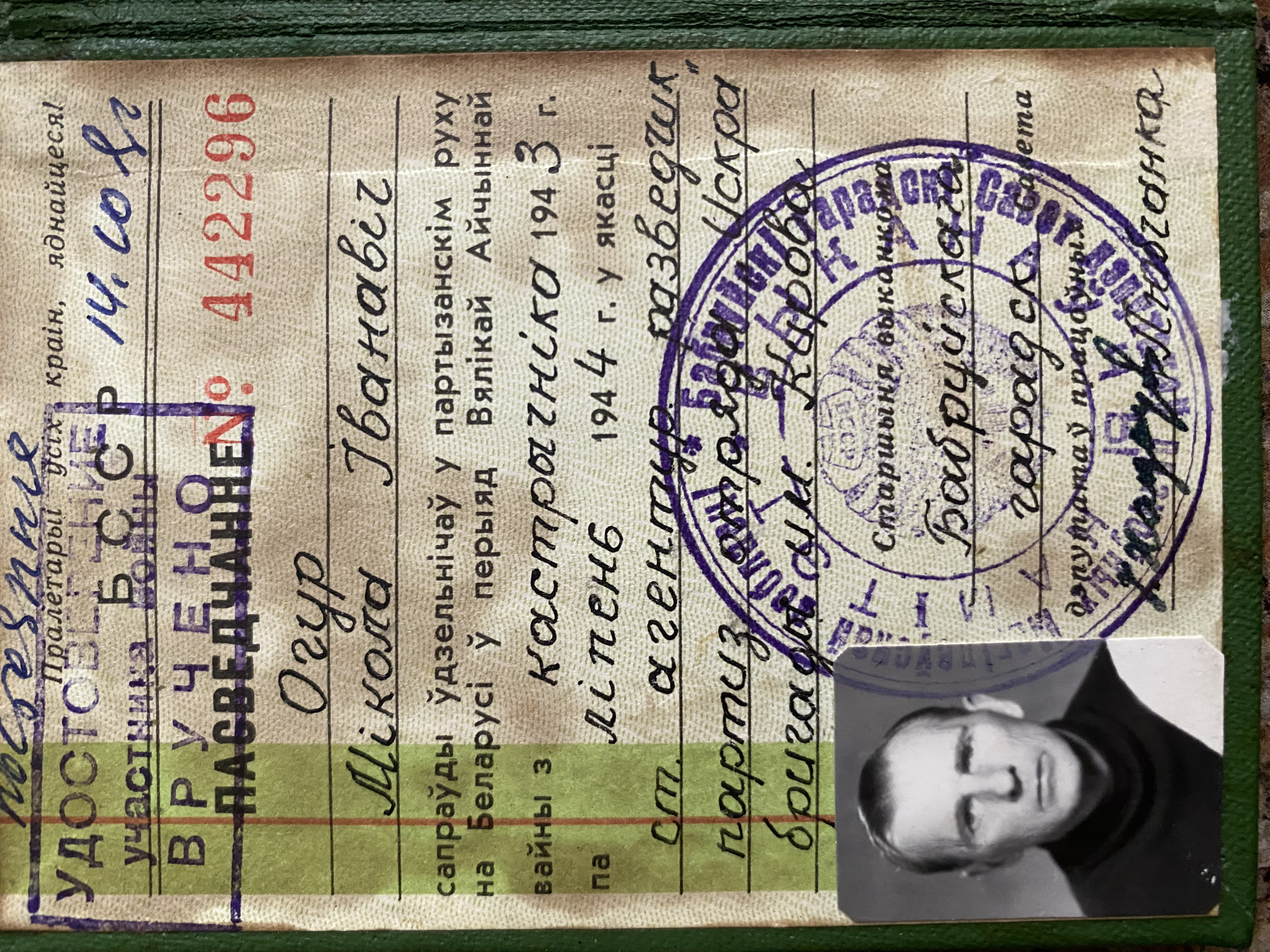 Огур Николай Иванович