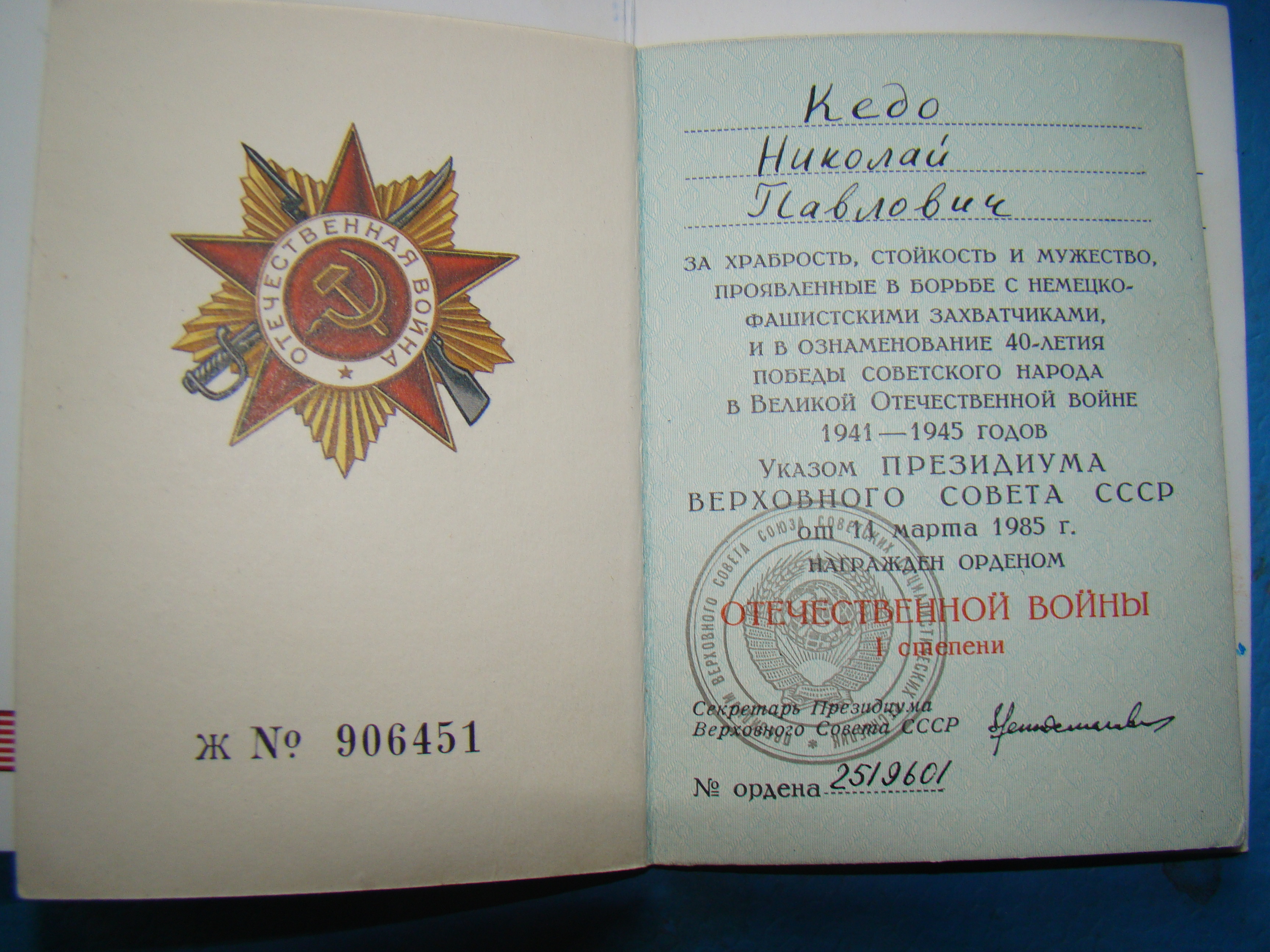 Кедо Николай Павлович