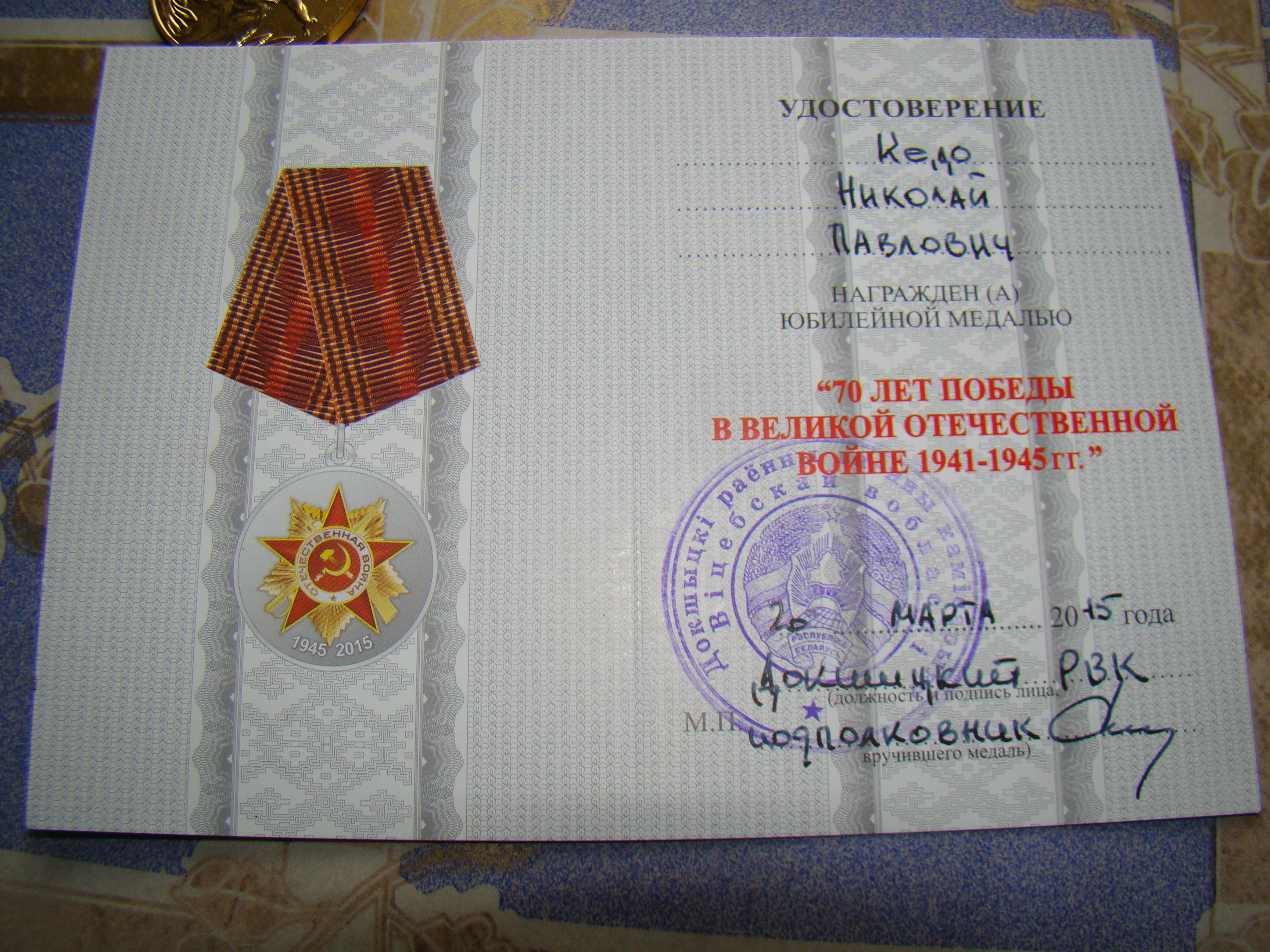 Кедо Николай Павлович