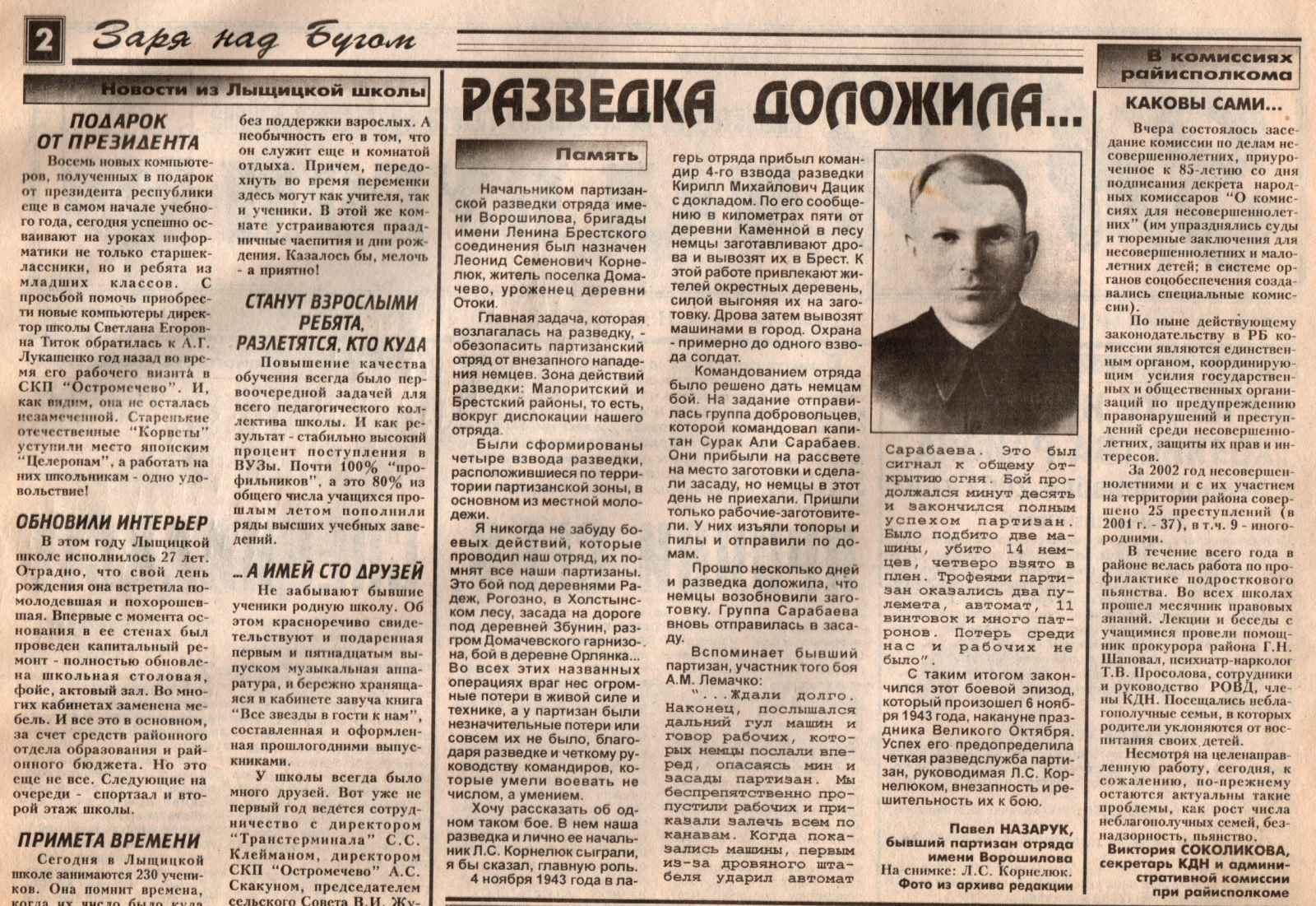 Корнелюк Леонид Семёнович