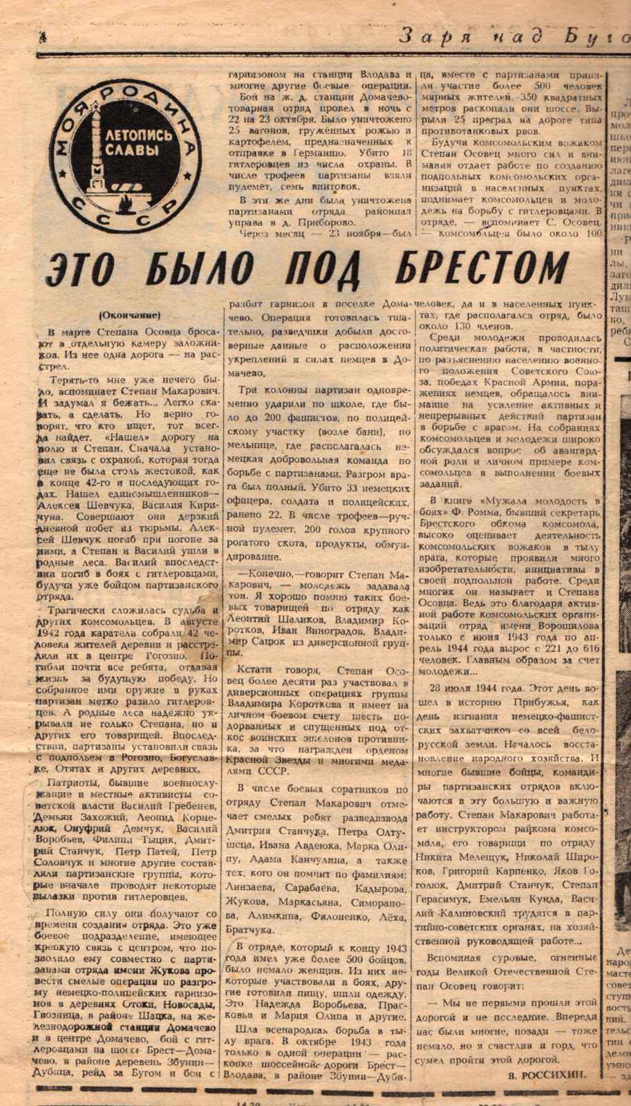 Корнелюк Леонид Семёнович