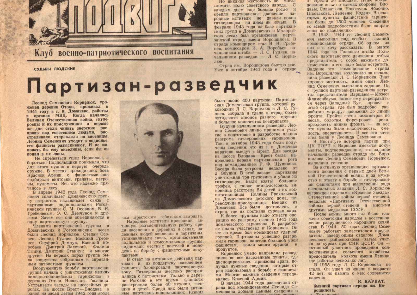 Корнелюк Леонид Семёнович