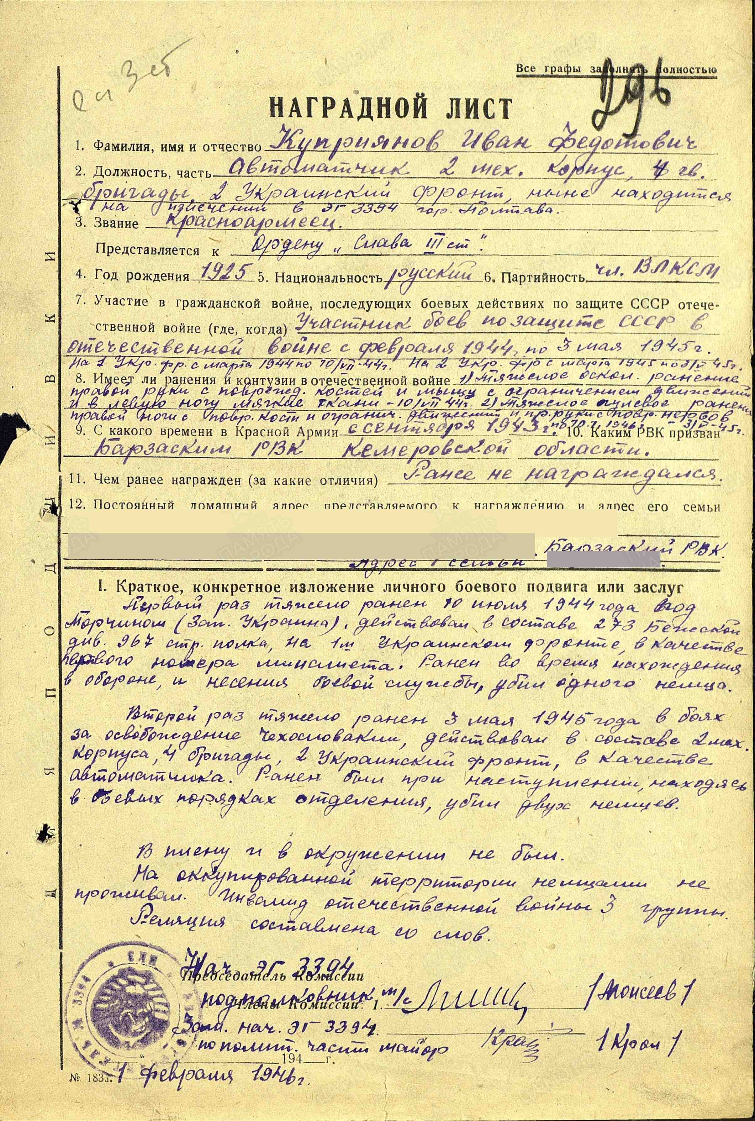 Куприянов Иван Федотович