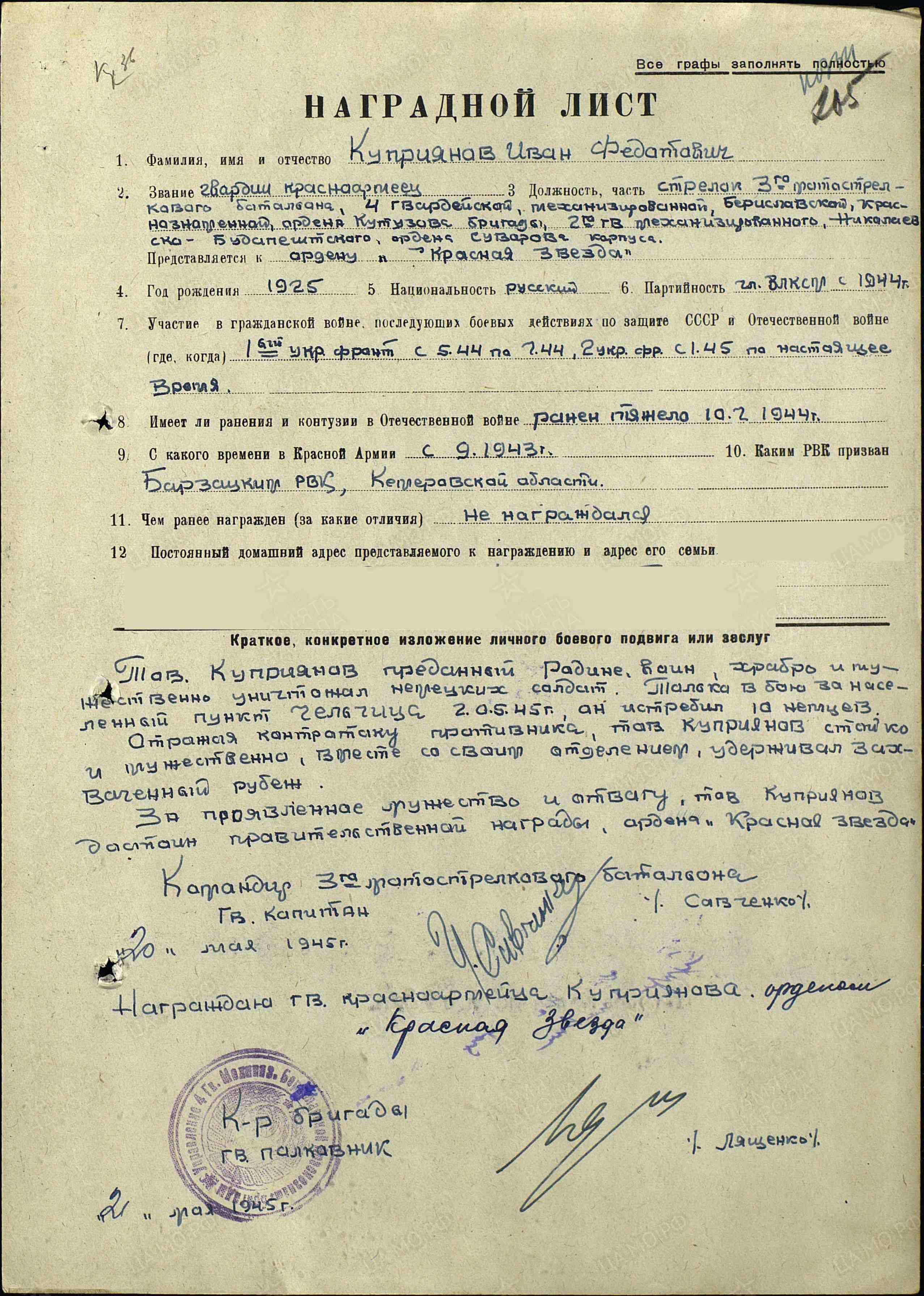 Куприянов Иван Федотович