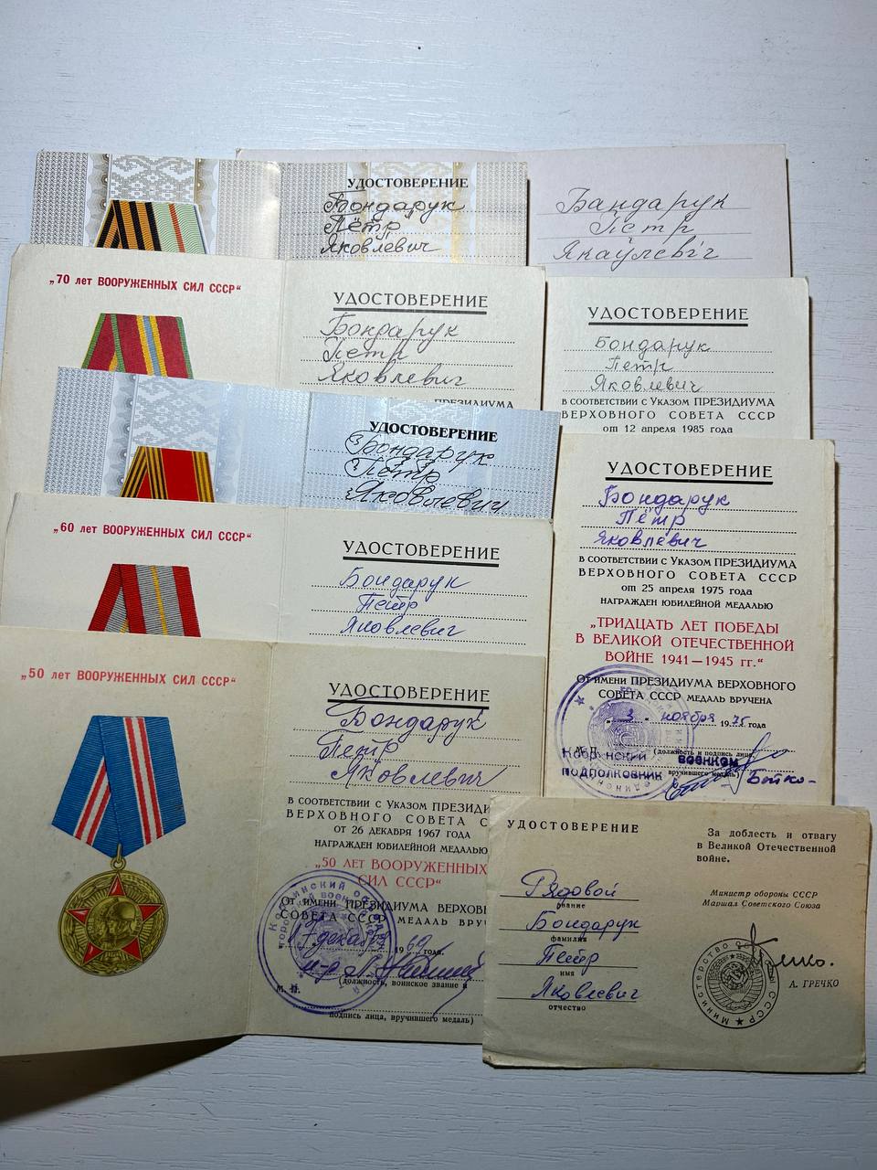 Бондарук Петр Яковлевич