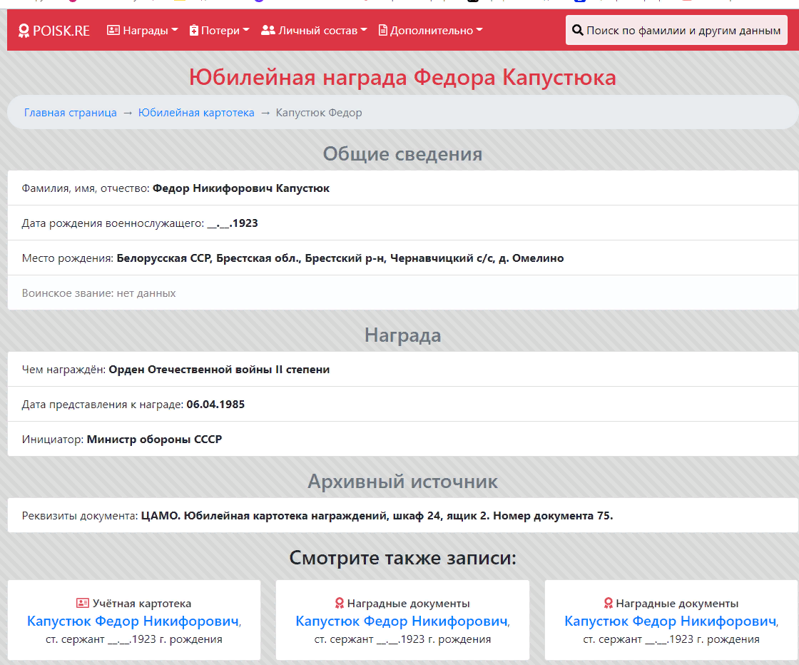 Капустюк Федор Никифорович