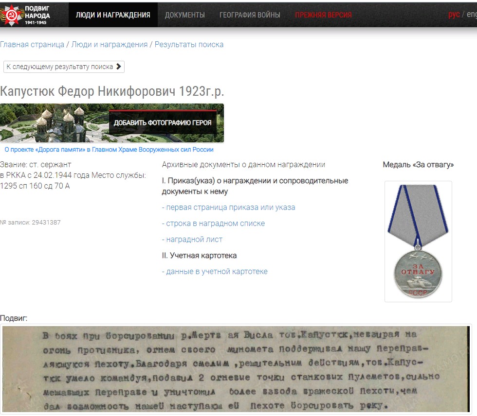 Капустюк Федор Никифорович