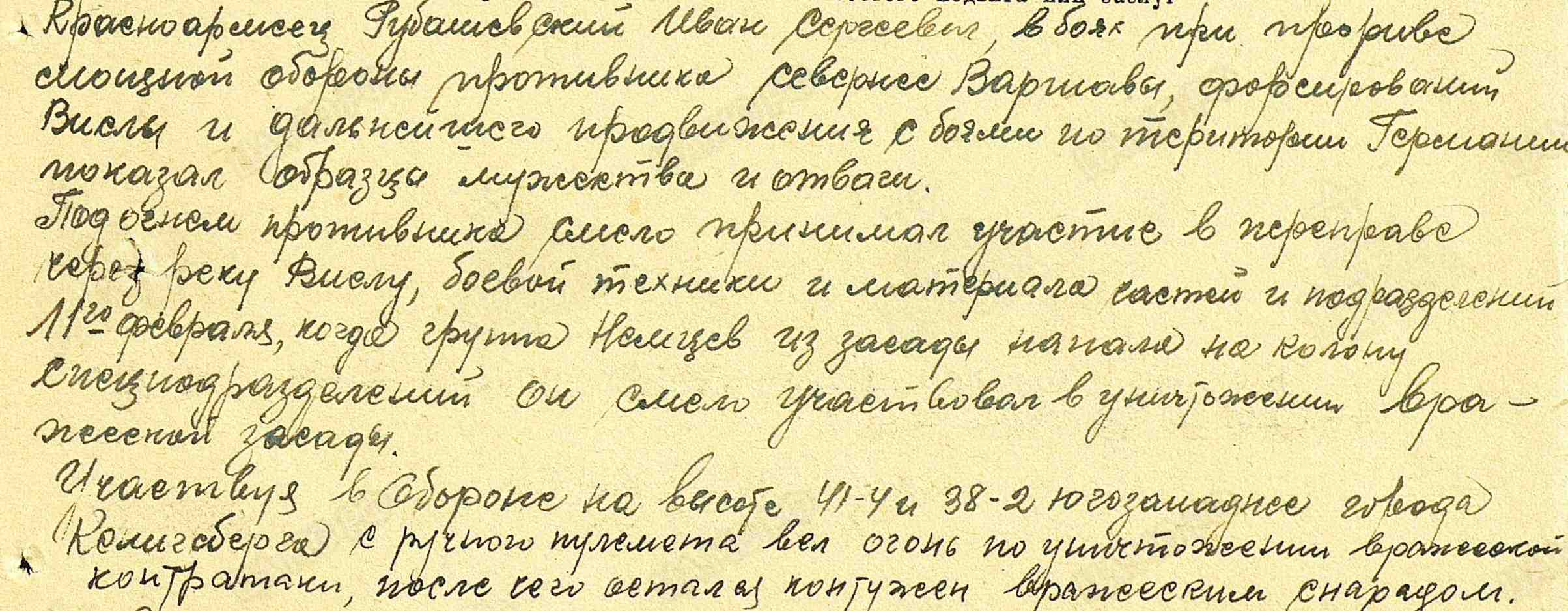 Рубашевский Иван Сергеевич