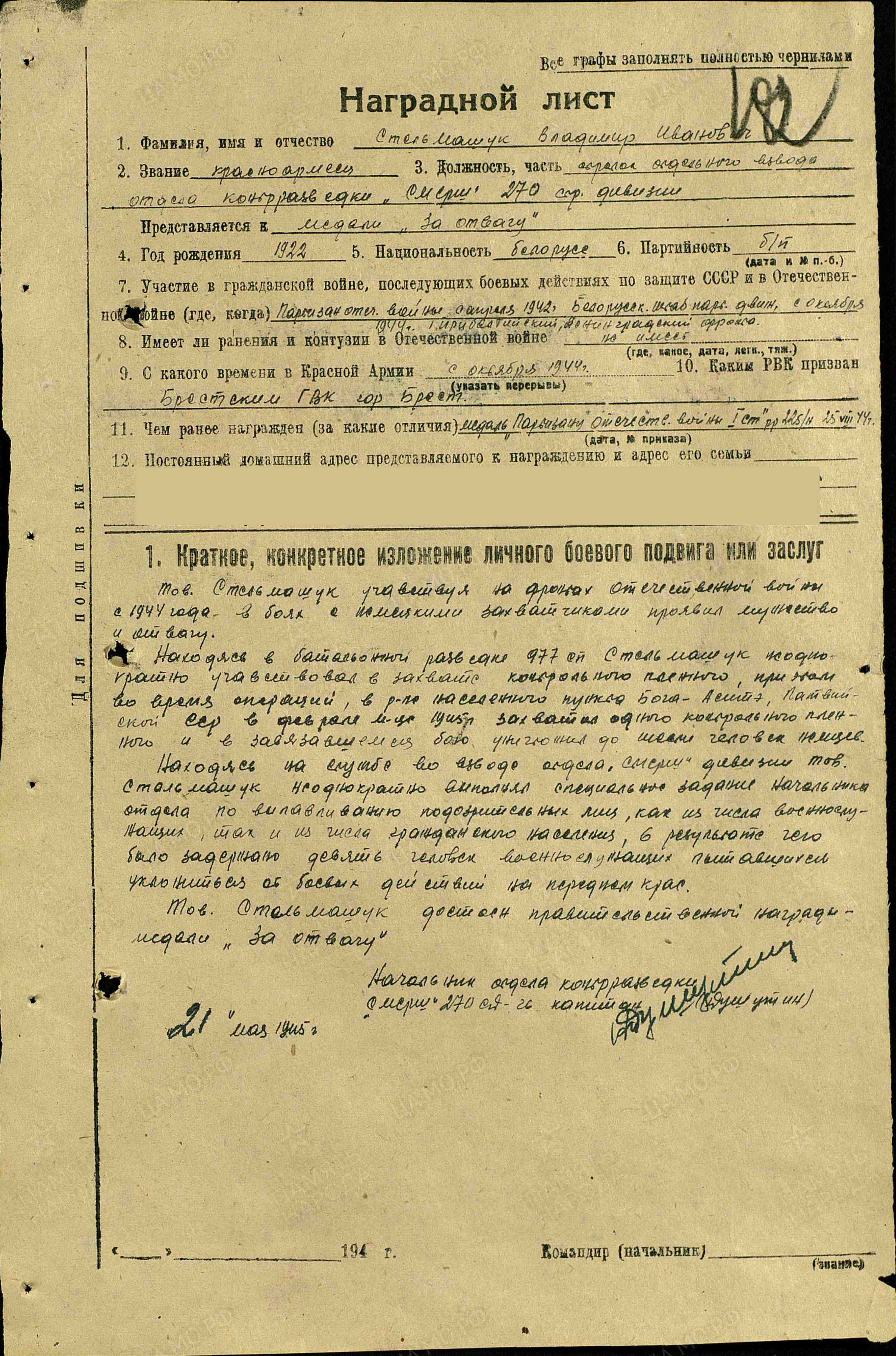 Стельмашук Владимир Иванович