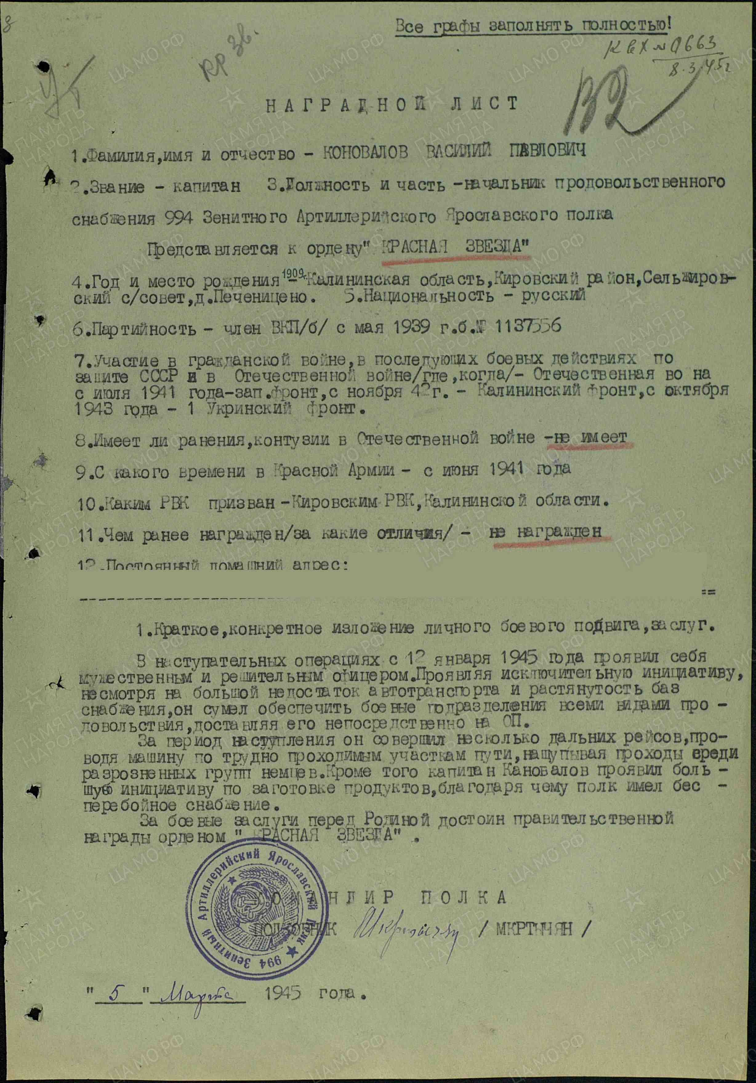 Коновалов Василий Павлович