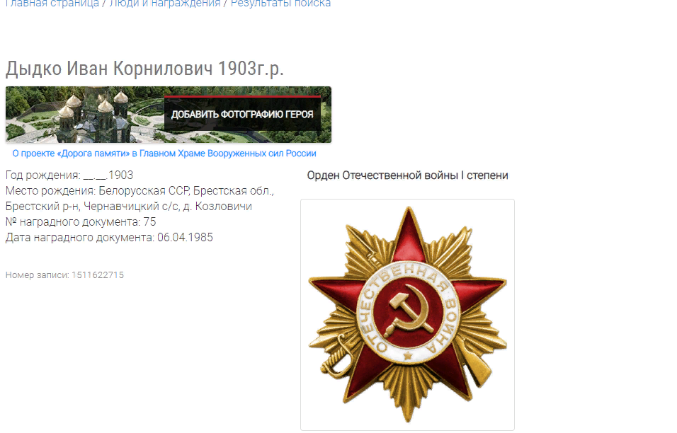 Дыдко Иван Корнилович