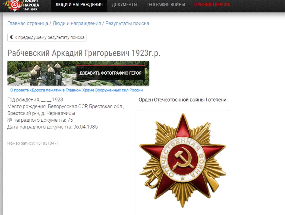 Рабчевский Аркадий Григорьевич