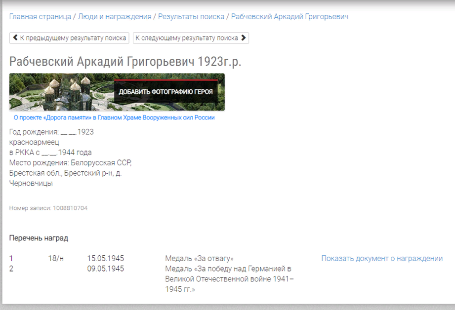 Рабчевский Аркадий Григорьевич